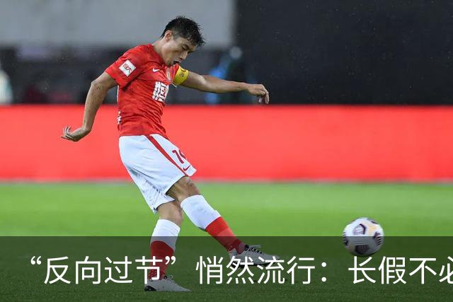 “反向过节”悄然流行：长假不必被打卡绑架 | 新京报快评