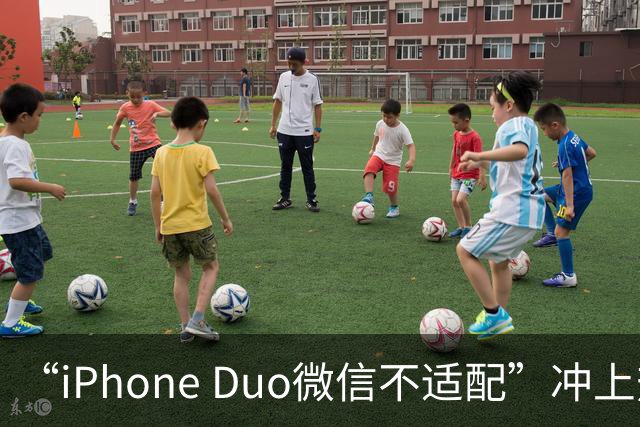“iPhone Duo微信不适配”冲上热搜！苹果客服：都是检测好才发售的；微信：推进适配；iPhone Duo明日开售，有人店外打地铺提前2天排队