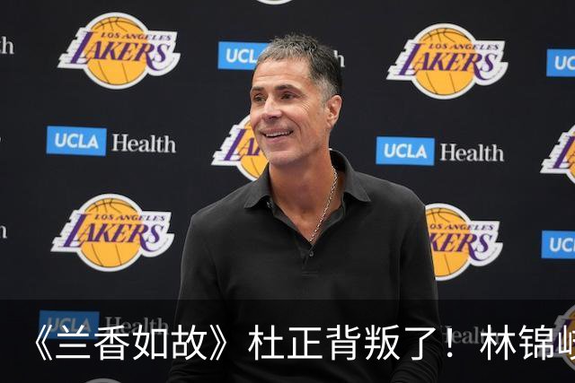《兰香如故》杜正背叛了！林锦岐连问三个为什么，才明白他为何心痛欲绝