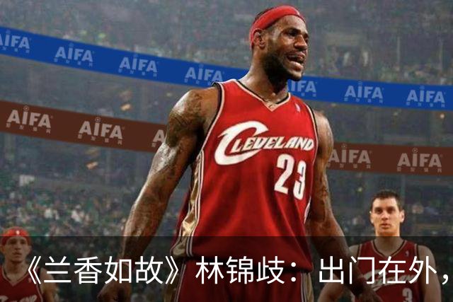 《兰香如故》林锦歧：出门在外，女婿的身份是自己给的