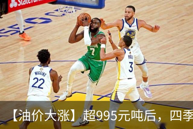 【油价大涨】超995元/吨后，四季度开局“大跌变搁浅”，95汽油接近9.2元/升，下次10月29日调价“或大涨”！
