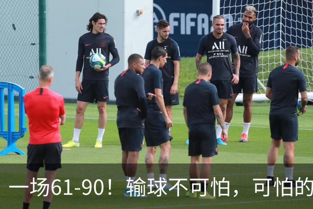 一场61-90！输球不可怕，可怕的是王思雨赛后这番话，让人很揪心