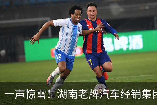 一声惊雷！湖南老牌汽车经销集团停摆，员工只拿80%最低工资，曾多次入选百强榜
