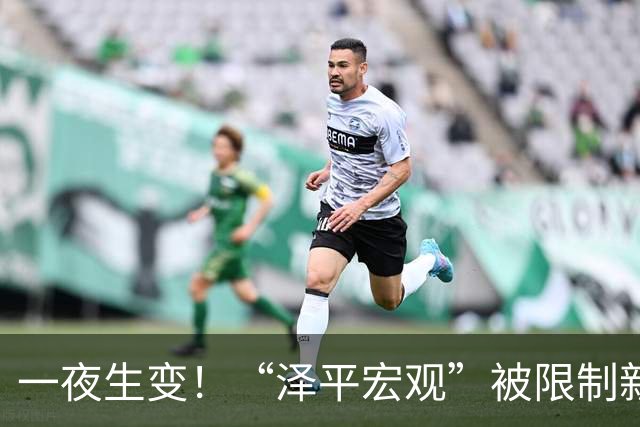 一夜生变！“泽平宏观”被限制新增关注，视频号暂时不受影响