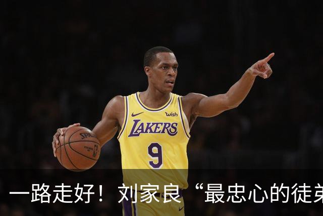 一路走好！刘家良“最忠心的徒弟”离世，为学功夫移居香港