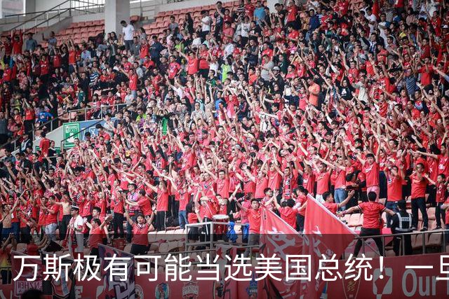 万斯极有可能当选美国总统！一旦成真，全球大变局，中国首当其冲