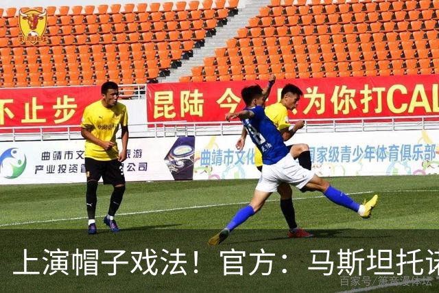 上演帽子戏法！官方：马斯坦托诺当选佛罗伦萨4-2威尼斯全场最佳