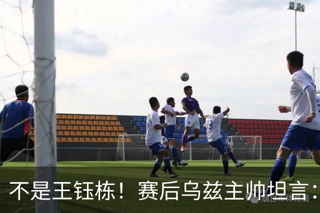 不是王钰栋！赛后乌兹主帅坦言：国足一人击垮我们所有努力，输他不丢人