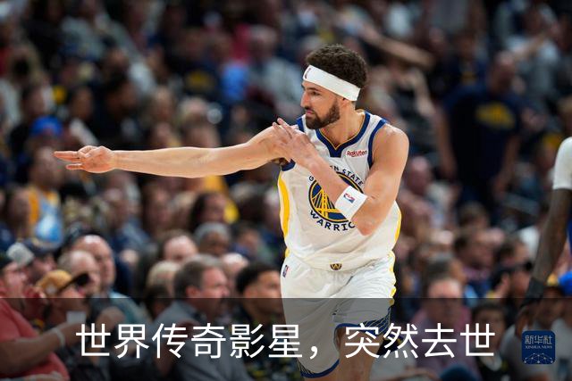 世界传奇影星，突然去世