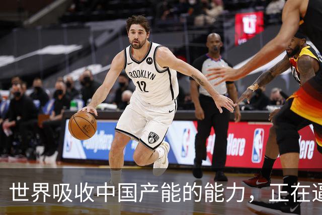 世界吸收中国产能的能力，正在逼近临界点