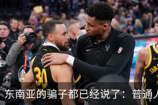 东南亚的骗子都已经说了：普通人一辈子存款天花板是30万，电诈人员经过数据分析出来的。日本旅游签门槛是存款10万，招行金葵花门槛是50万