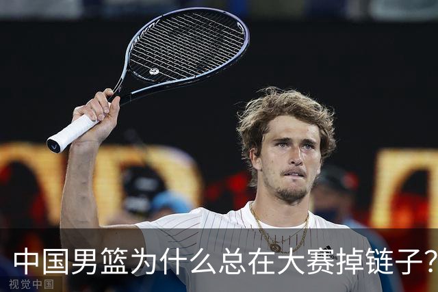 中国男篮为什么总在大赛掉链子？输日本20分 这支男篮还有没有未来