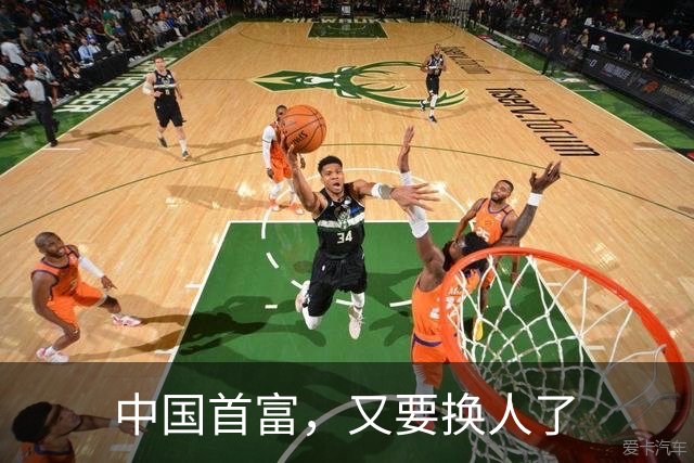 中国首富，又要换人了