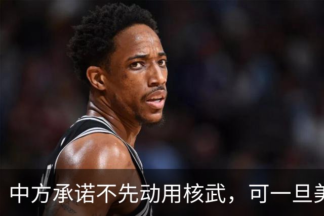 中方承诺不先动用核武，可一旦美国炸毁北斗，我们就一定会吃亏？