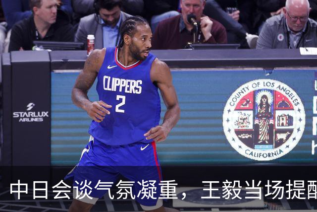 中日会谈气氛凝重，王毅当场提醒日高官：一旦翻案，中日没有未来