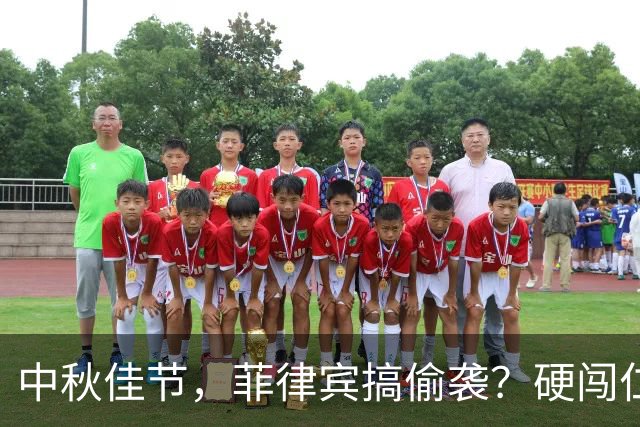 中秋佳节，菲律宾搞偷袭？硬闯仁爱礁送补给，我海警被迫“加班”