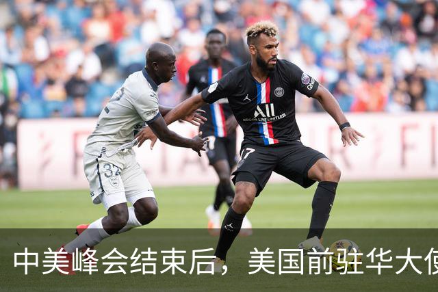 中美峰会结束后，美国前驻华大使挑战特朗普，罕见提及台湾问题
