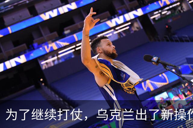 为了继续打仗，乌克兰出了新操作，乌议员：用色情产业来筹集军费