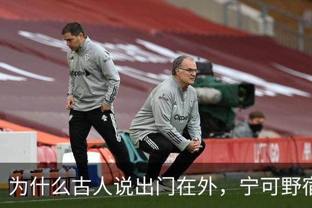 为什么古人说出门在外，宁可野宿荒坟，不可夜居古庙？