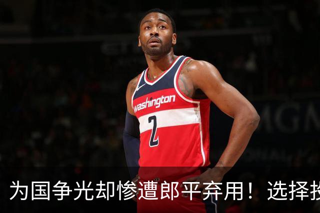 为国争光却惨遭郎平弃用！选择投奔土耳其的王一梅，如今生活怎样