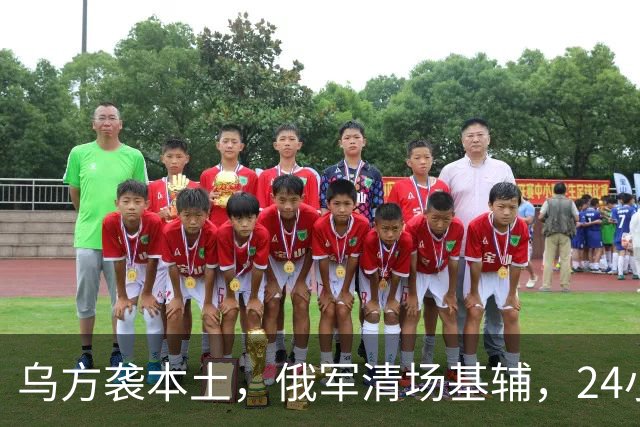 乌方袭本土，俄军清场基辅，24小时连发两份撤退令，普京亮明红线