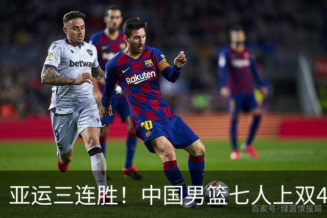 亚运三连胜！中国男篮七人上双44分大胜菲律宾 王俊杰20+14崔永熙两双