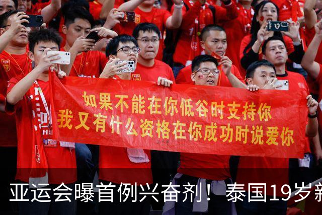 亚运会曝首例兴奋剂！泰国19岁新星被禁赛，国羽轻松进四强