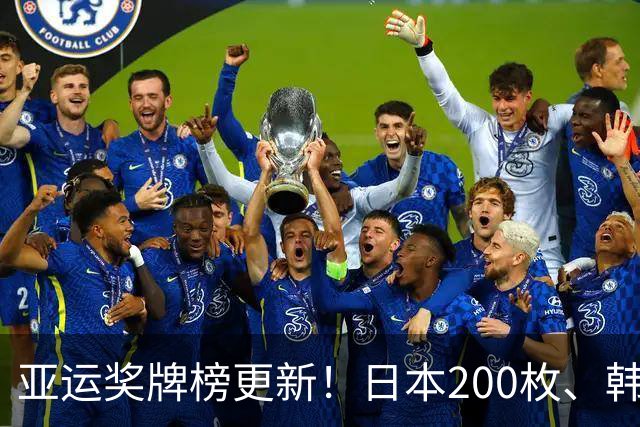 亚运奖牌榜更新！日本200枚、韩国103枚，中国可怕的并非奖牌总数