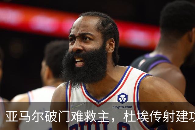 亚马尔破门难救主，杜埃传射建功，巴黎4-2送巴萨首败+耻辱纪录