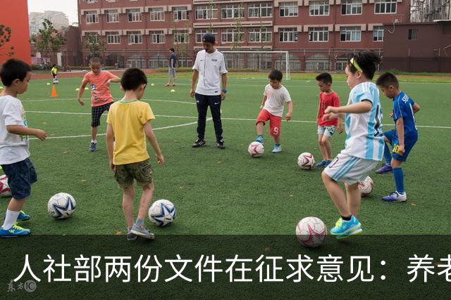 人社部两份文件在征求意见：养老金不涨，退休老人待遇受影响吗？