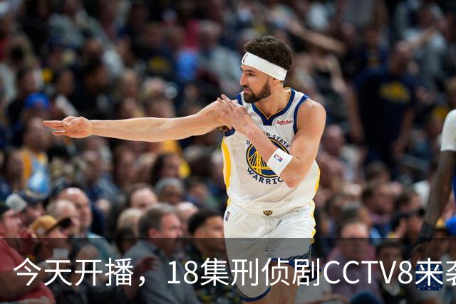 今天开播，18集刑侦剧CCTV8来袭，预约破300万，对打任嘉伦《深渊无间》有胜算吗？