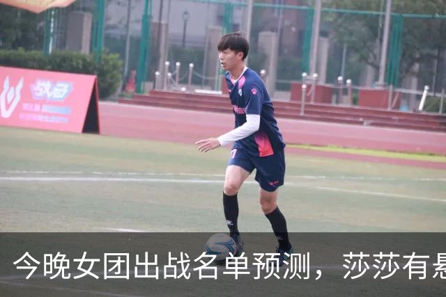 今晚女团出战名单预测，莎莎有悬念，曼昱的排位藏半决赛的底牌