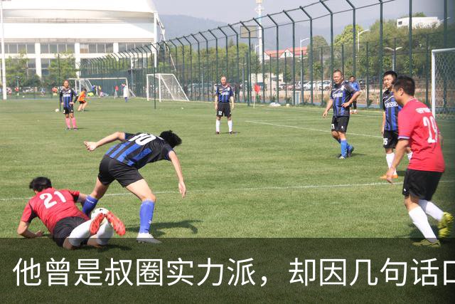 他曾是叔圈实力派，却因几句话口碑、事业双双翻车，如今他怎样了