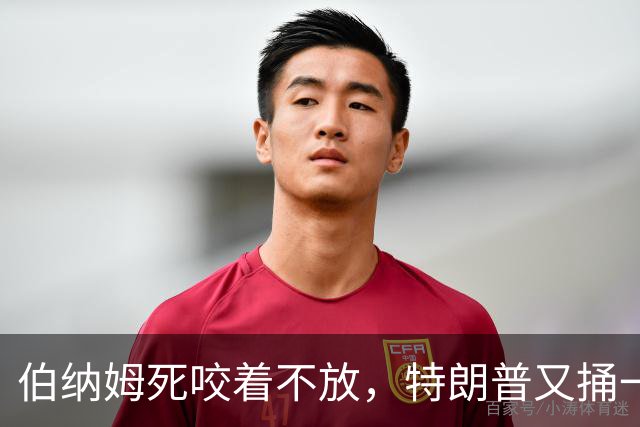 伯纳姆死咬着不放，特朗普又捅一刀：再不想招，英美就要成仇人了