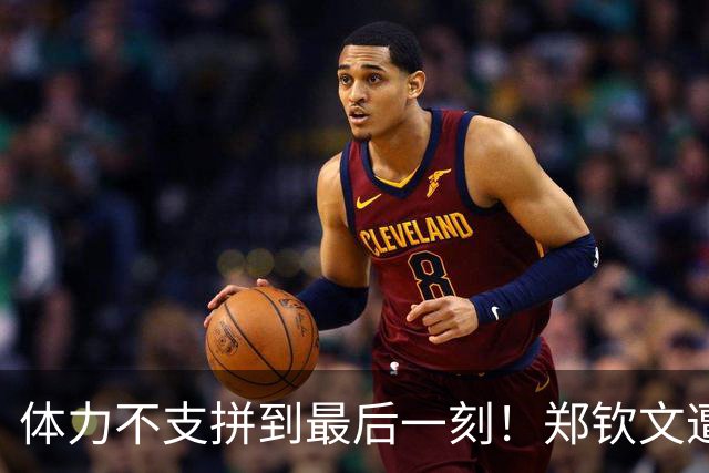 体力不支拼到最后一刻！郑钦文遭2号种子莱巴金娜逆转，无缘美网四强，比对手多打近10小时，后者将登顶世界第一