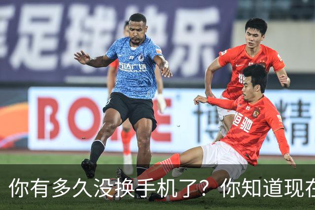 你有多久没换手机了？你知道现在手机市场多魔幻吗？