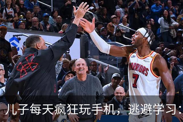 儿子每天疯狂玩手机，逃避学习：他不是抑郁摆烂，也不是变废了，而是大脑前额叶“生锈失灵”，管不住自己了