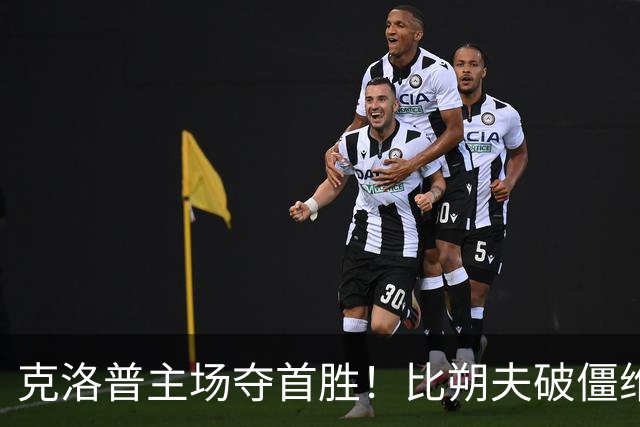 克洛普主场夺首胜！比朔夫破僵维尔茨破门，德国2-0塞尔维亚