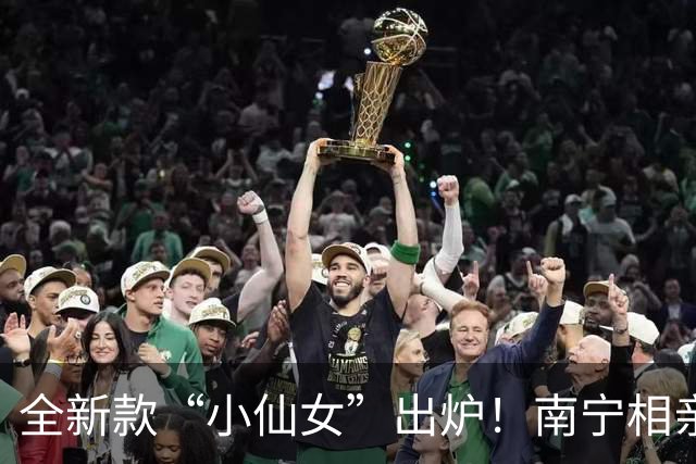 全新款“小仙女”出炉！南宁相亲角征婚帖：88年女士锁定81年属鸡、185+男士