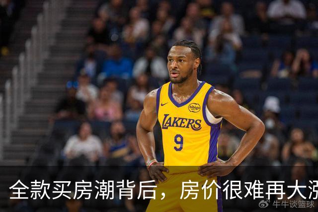 全款买房潮背后，房价很难再大涨