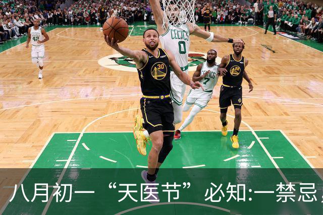 八月初一“天医节”必知:一禁忌，二习俗，三美食，健康好运来…