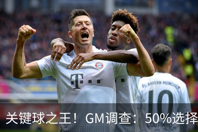关键球之王！GM调查：50%选择库里执行最后一投 布伦森17%