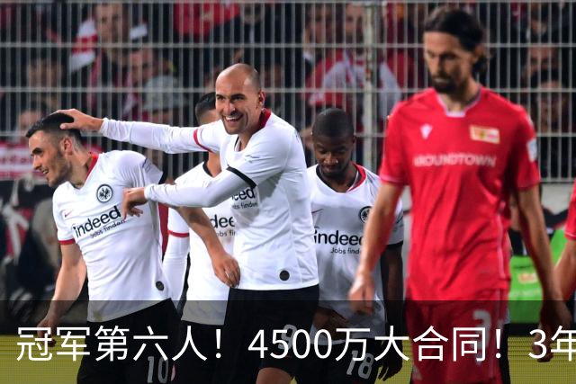 冠军第六人！4500万大合同！3年落魄！还有机会吗？