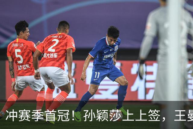 冲赛季首冠！孙颖莎上上签，王曼昱、陈熠次轮相遇，男单首轮内战