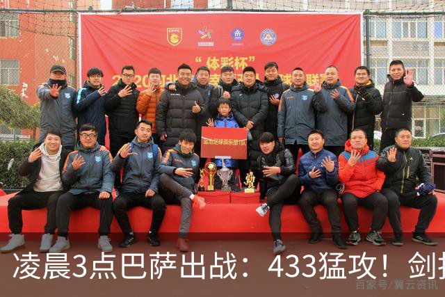 凌晨3点巴萨出战：433猛攻！剑指西甲7连胜 36岁门神将首发