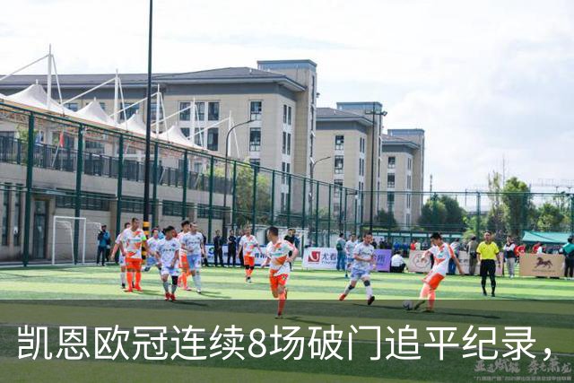 凯恩欧冠连续8场破门追平纪录，续约暂无果，拜仁前景如何？