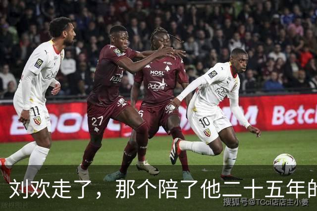 刘欢走了，那个陪了他二十五年的小舅子，连一句完整的话都没留下