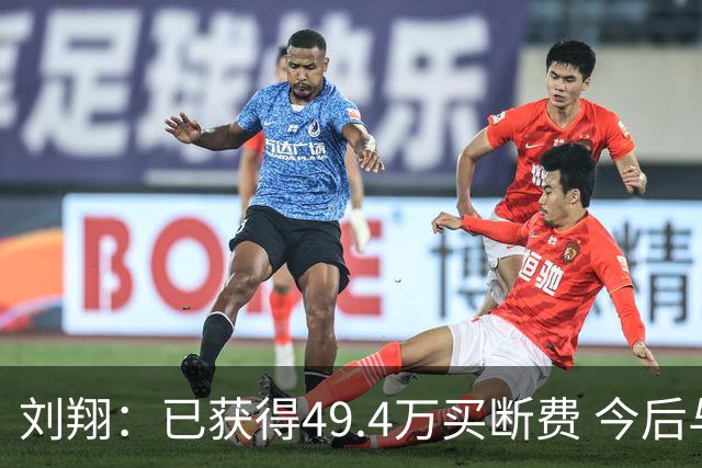 刘翔：已获得49.4万买断费 今后与体育局再无关联
