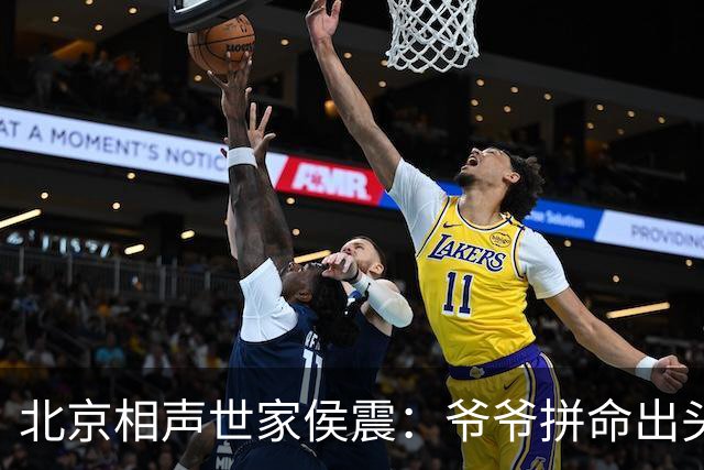 北京相声世家侯震：爷爷拼命出头、三叔为艺术燃尽，他却佛系躺平是真聪明吗？