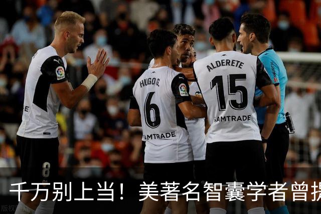 千万别上当！美著名智囊学者曾提醒美军：歼-36是中国式＂圈套＂